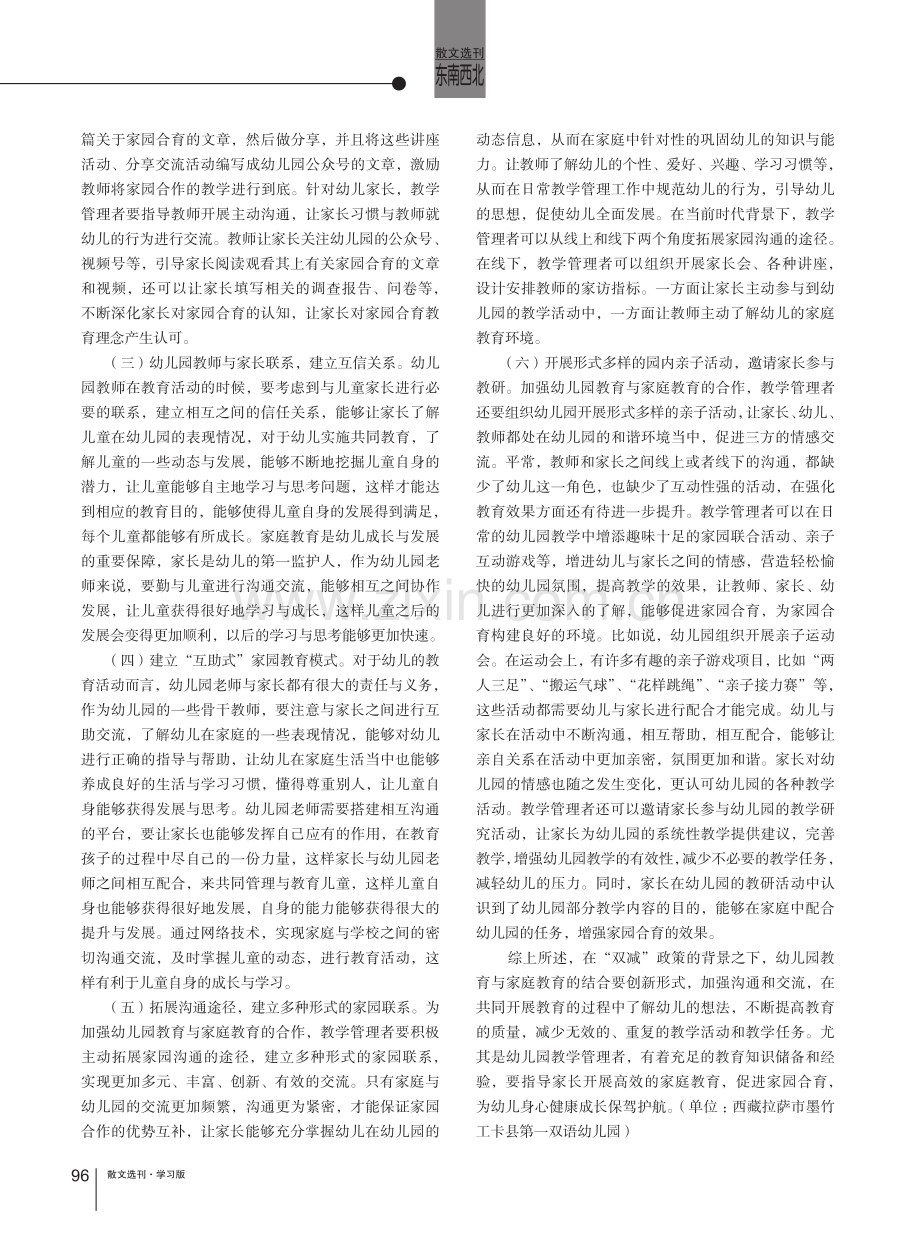 基于双减背景下幼儿园教育与家庭教育结合思考.pdf_第2页