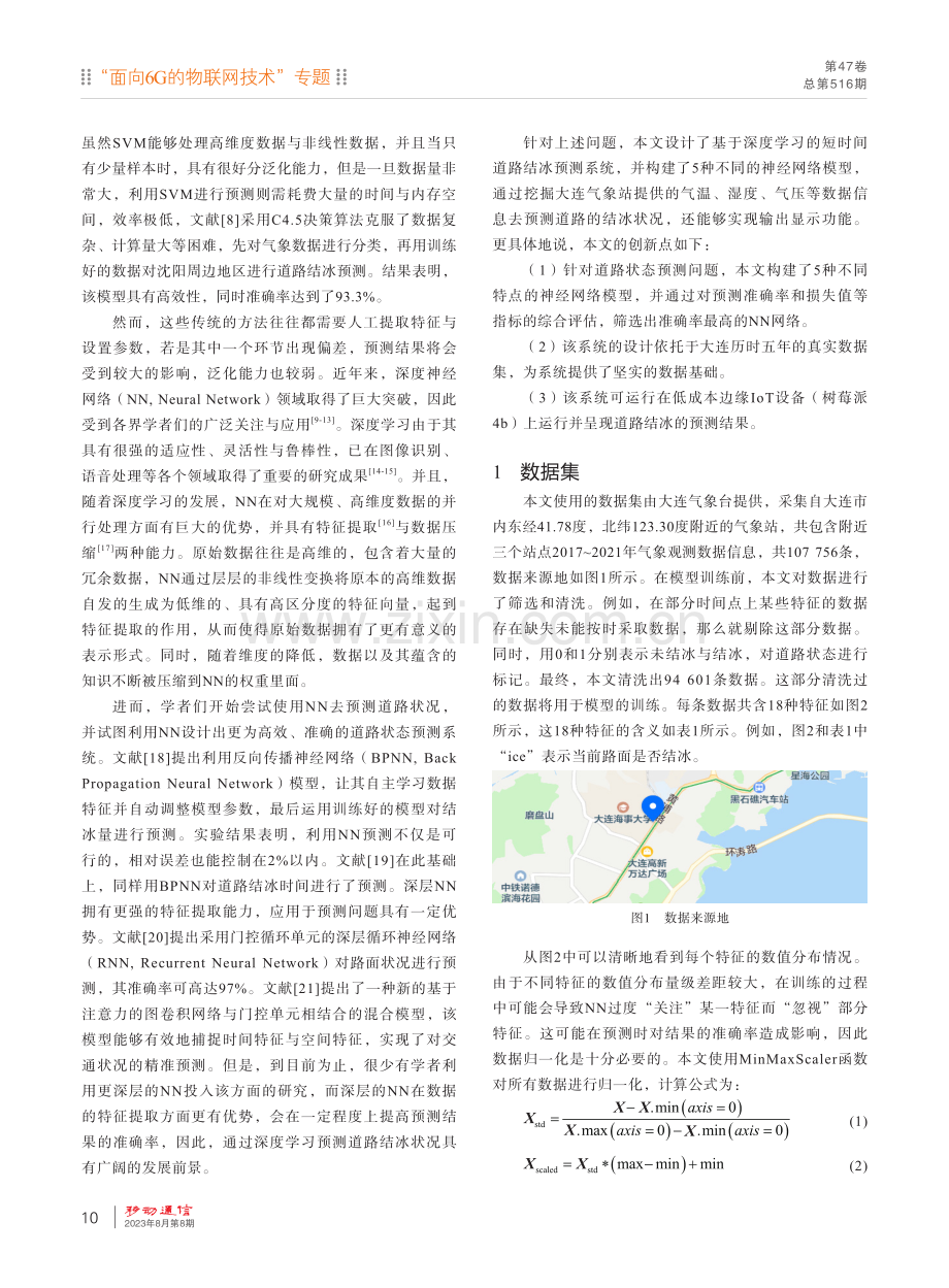 基于深度学习的路面状况监控与预测物联网设计.pdf_第2页