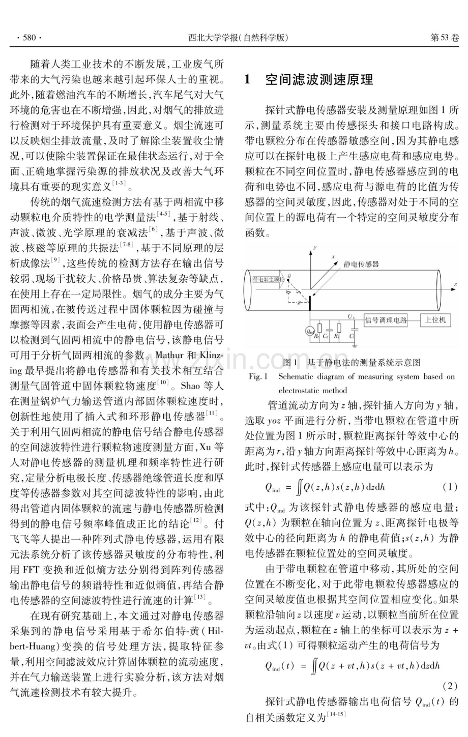 基于静电法的烟尘流速检测技术.pdf_第2页