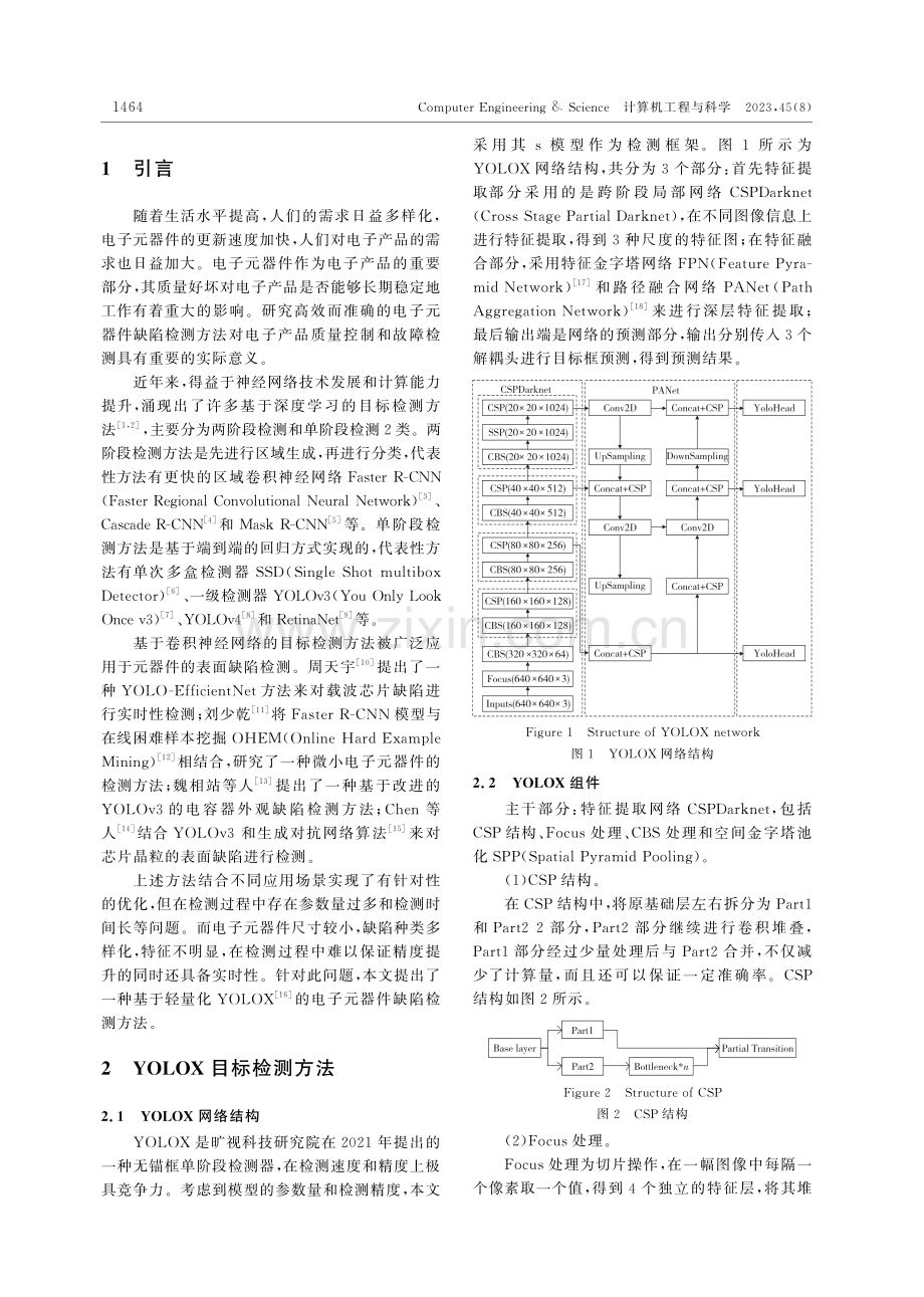 基于轻量化YOLOX的电子元器件缺陷检测方法研究.pdf_第2页