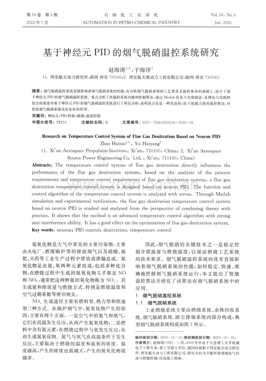 基于神经元PID的烟气脱硝温控系统研究.pdf_第1页