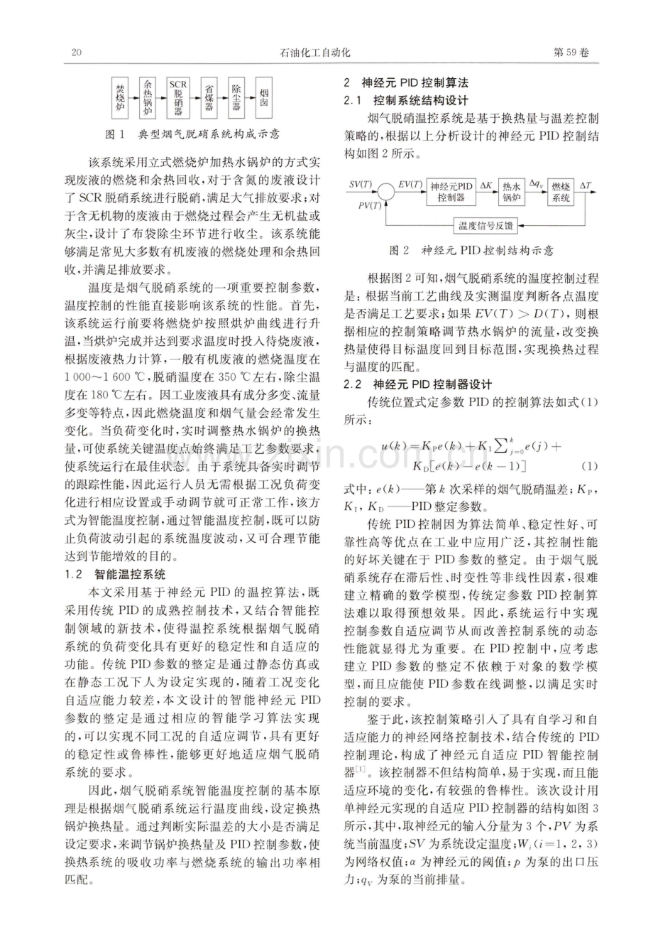 基于神经元PID的烟气脱硝温控系统研究.pdf_第2页