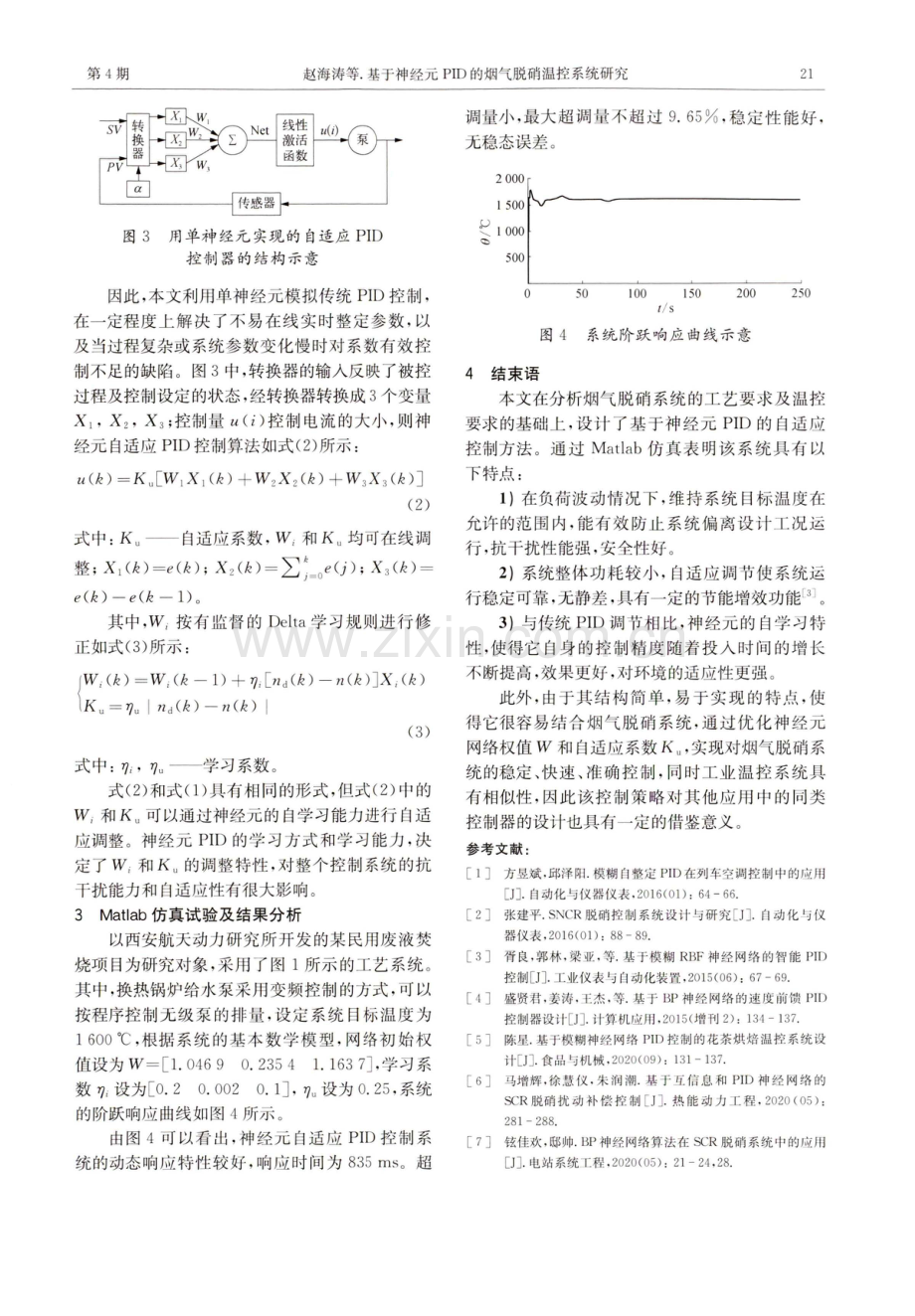 基于神经元PID的烟气脱硝温控系统研究.pdf_第3页