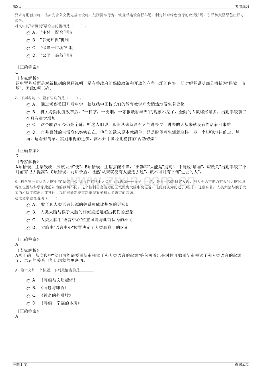 2024年湖南科学技术出版社有限责任公司招聘笔试冲刺题（带答案解析）.pdf_第3页