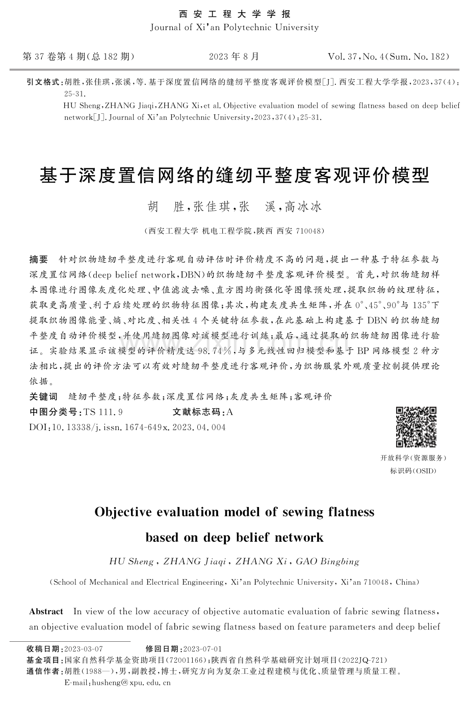 基于深度置信网络的缝纫平整度客观评价模型.pdf_第1页