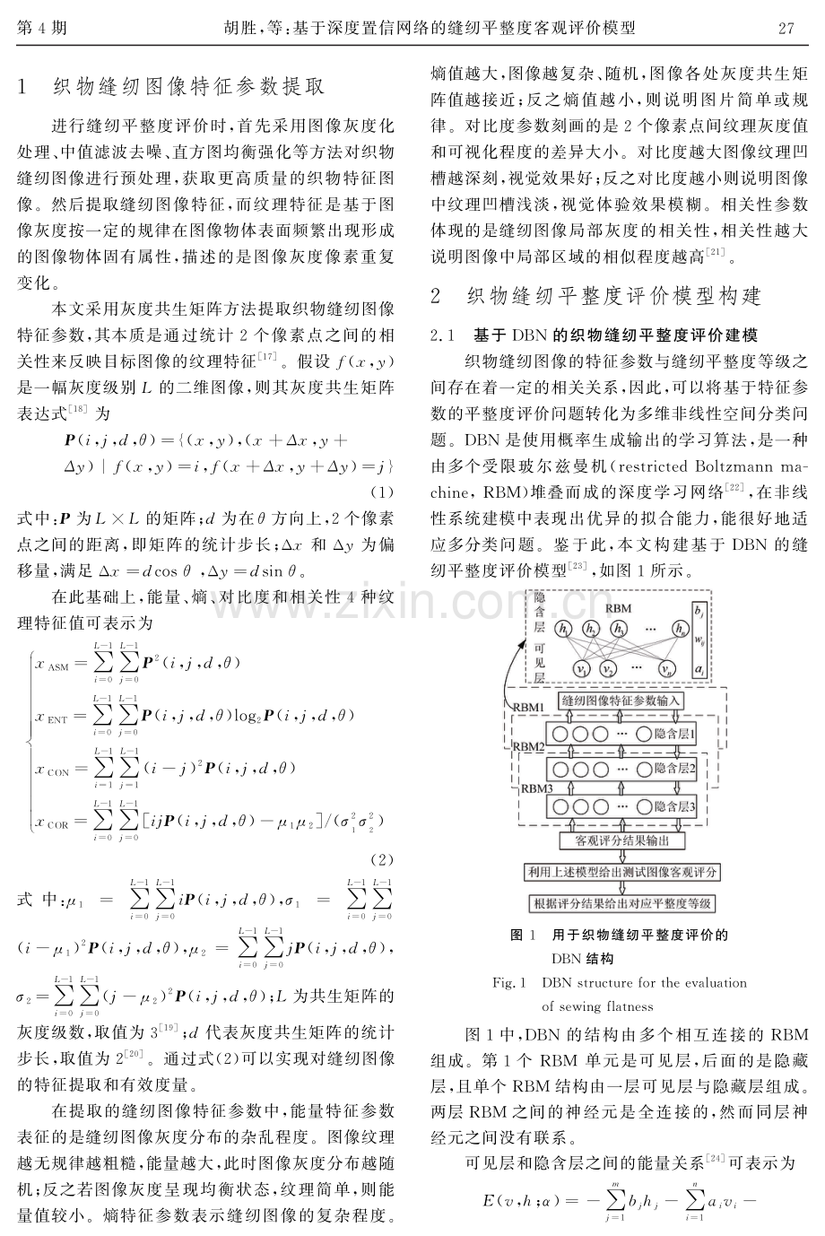 基于深度置信网络的缝纫平整度客观评价模型.pdf_第3页