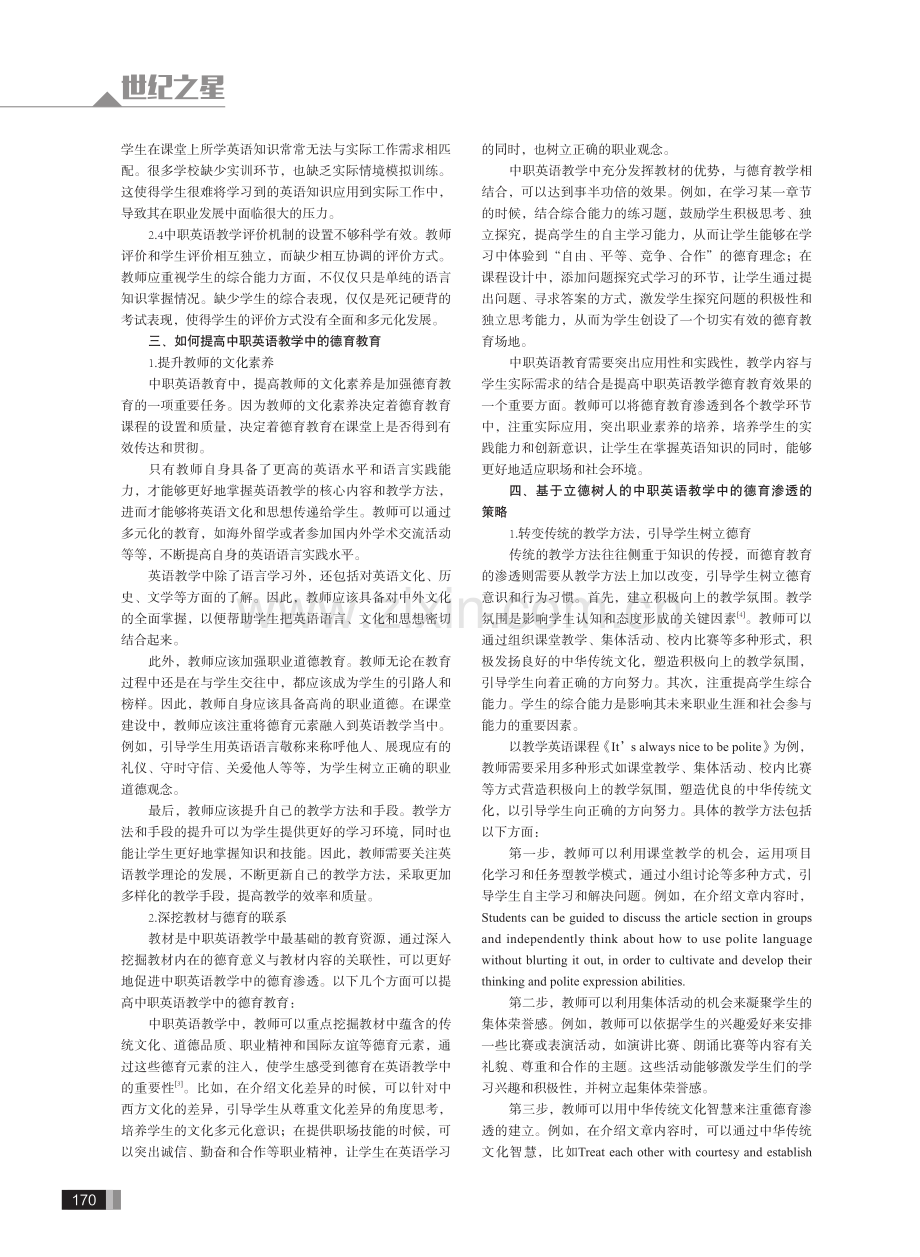 基于立德树人的中职英语教学中的德育渗透探究.pdf_第2页