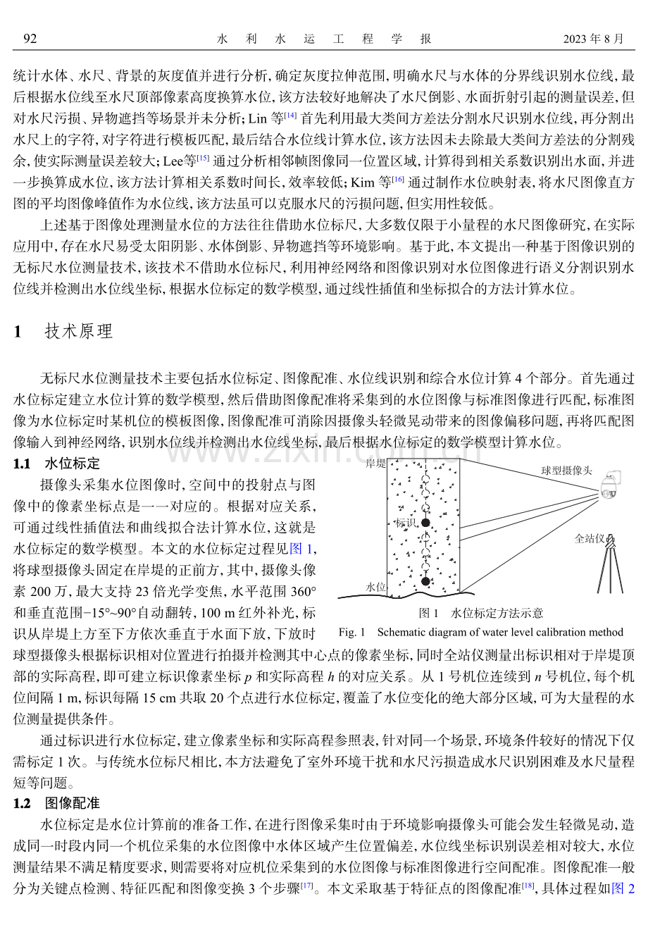 基于图像识别的无标尺水位测量技术研究.pdf_第2页