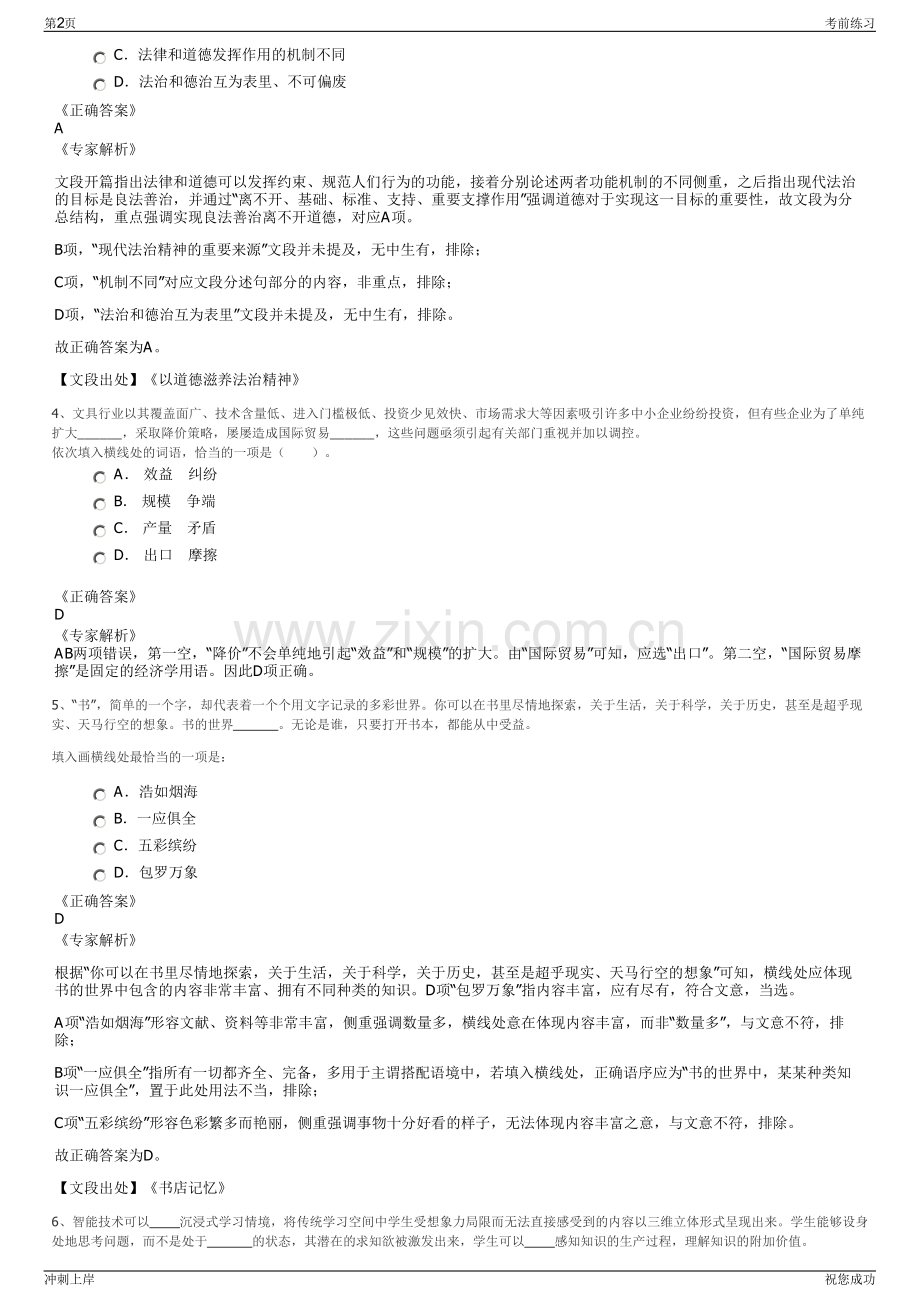 2024年山东淄博高新区涌泉供水有限公司招聘笔试冲刺题（带答案解析）.pdf_第2页