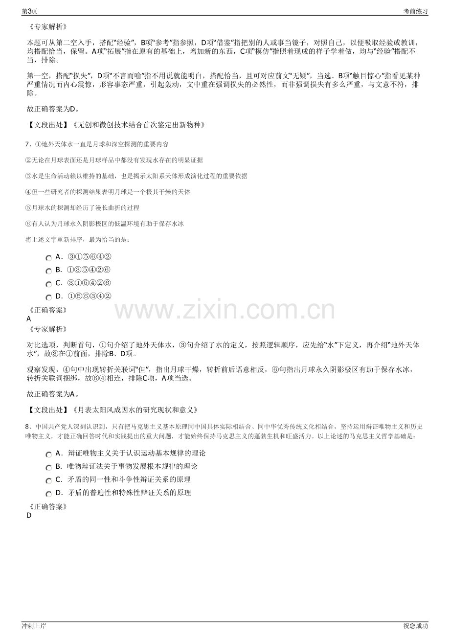 2024年福建省政务网络建设运营有限公司招聘笔试冲刺题（带答案解析）.pdf_第3页