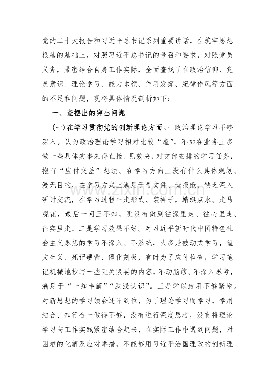 2024年检视学习贯彻党的创新理论情况检视联系服务群众情况看为身边群众做了什么实事好事等“四个检视”对照检查材料范文2篇【供参考】.docx_第2页