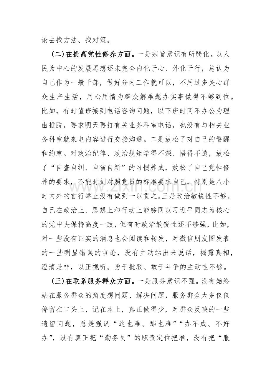 2024年检视学习贯彻党的创新理论情况检视联系服务群众情况看为身边群众做了什么实事好事等“四个检视”对照检查材料范文2篇【供参考】.docx_第3页