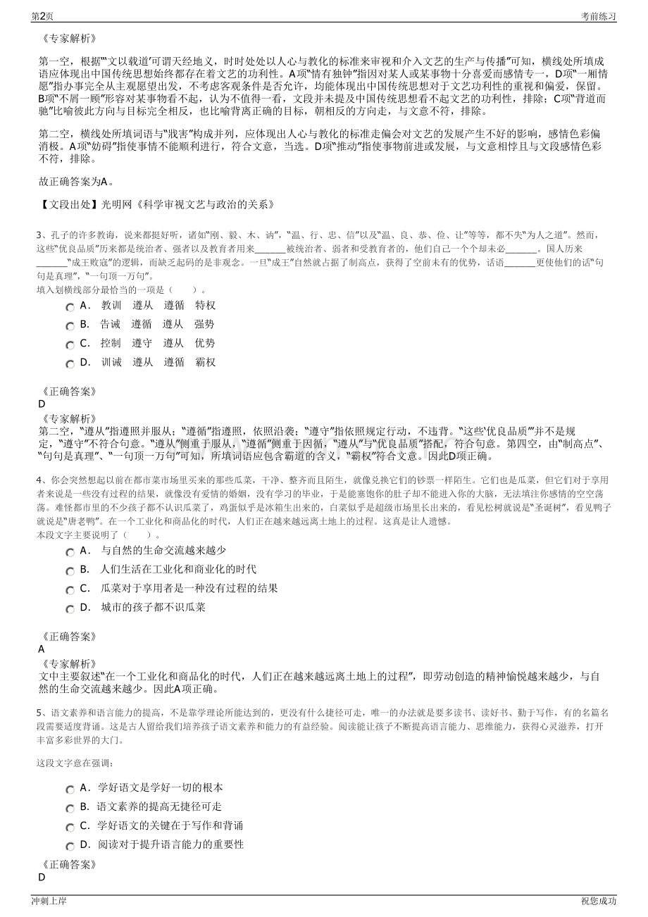 2024年山东青岛建投房地产开发有限公司招聘笔试冲刺题（带答案解析）.pdf_第2页