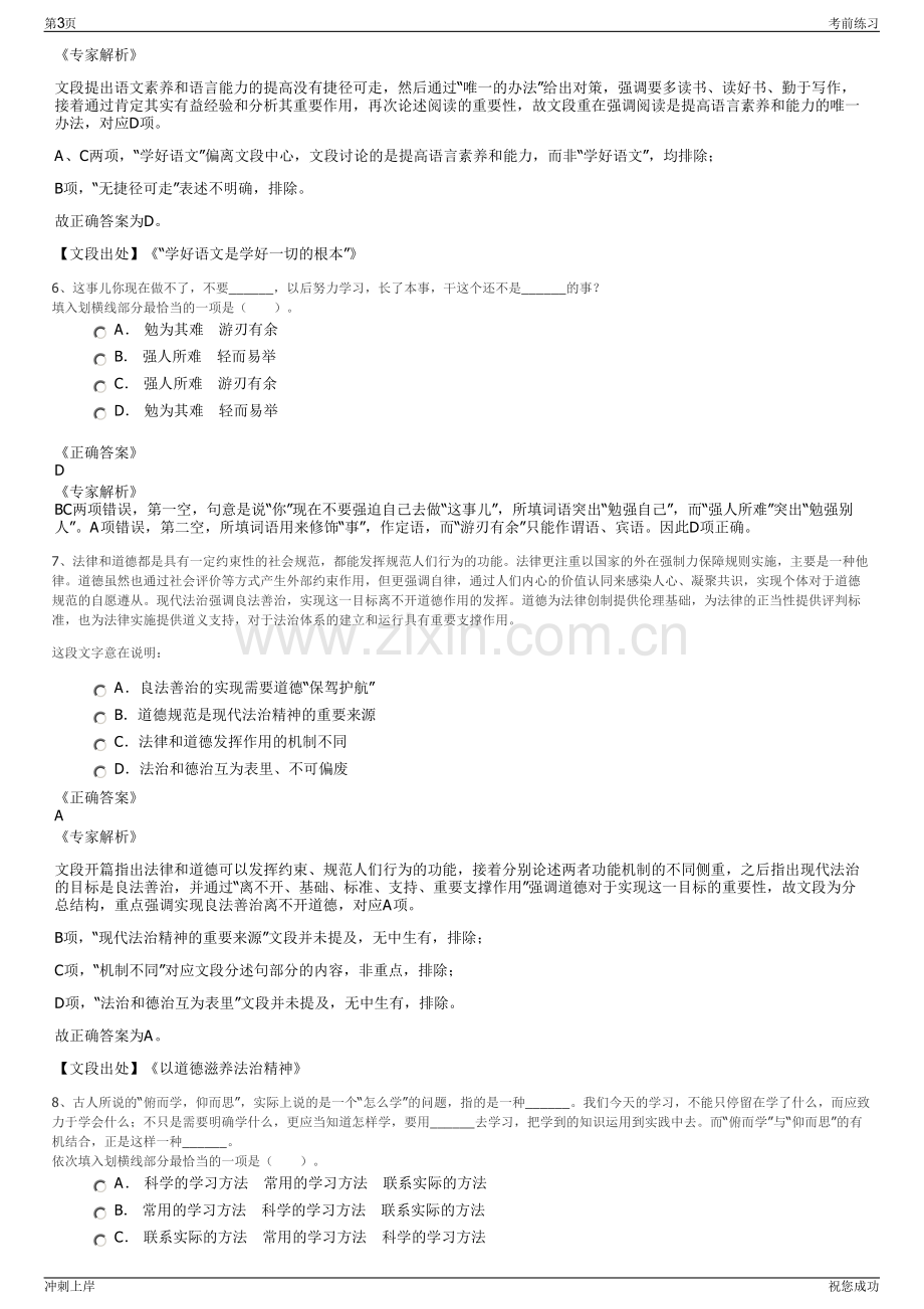 2024年山东青岛建投房地产开发有限公司招聘笔试冲刺题（带答案解析）.pdf_第3页