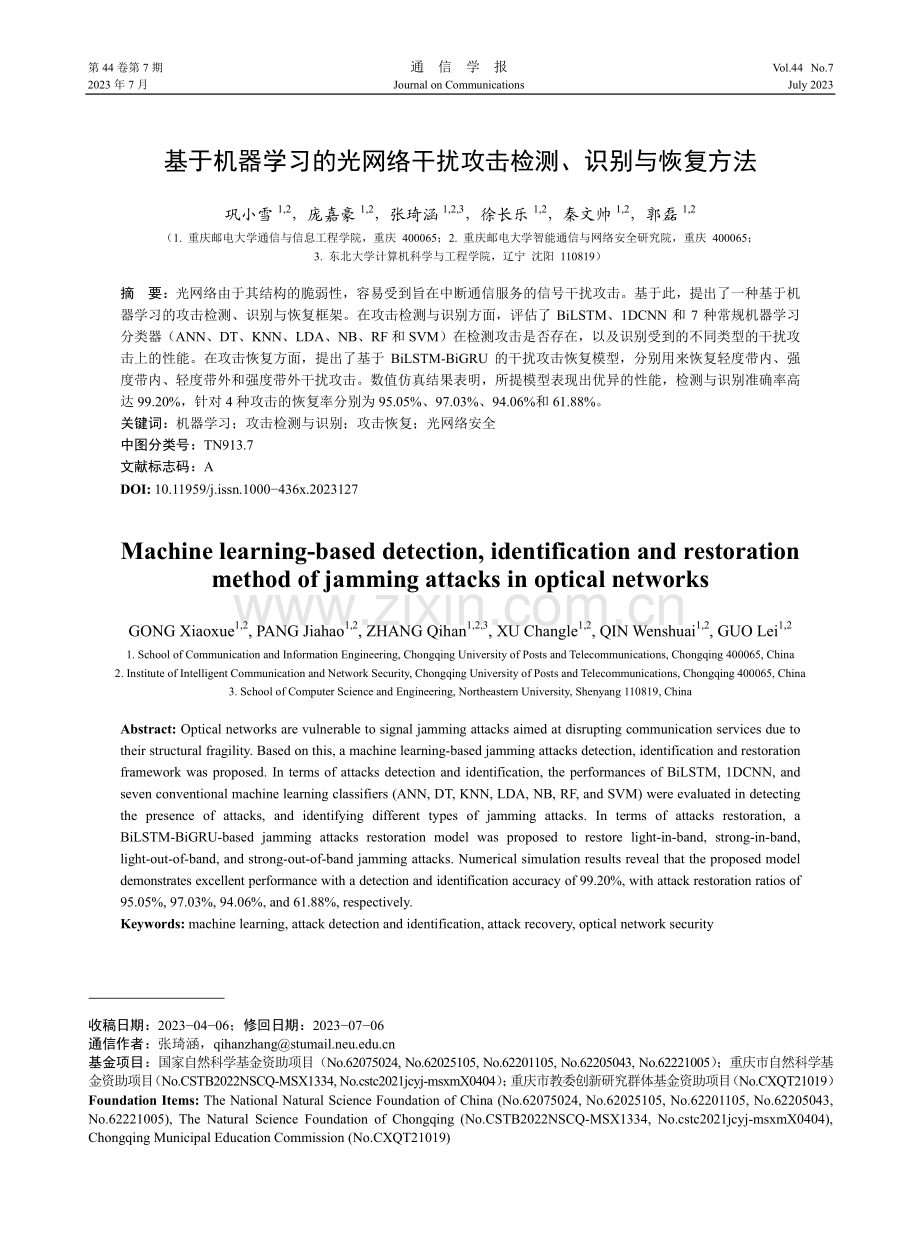 基于机器学习的光网络干扰攻击检测、识别与恢复方法.pdf_第1页