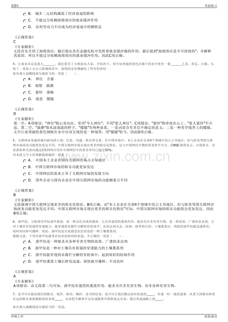 2024年浙江淳六味黄精市场管理有限公司招聘笔试冲刺题（带答案解析）.pdf_第2页