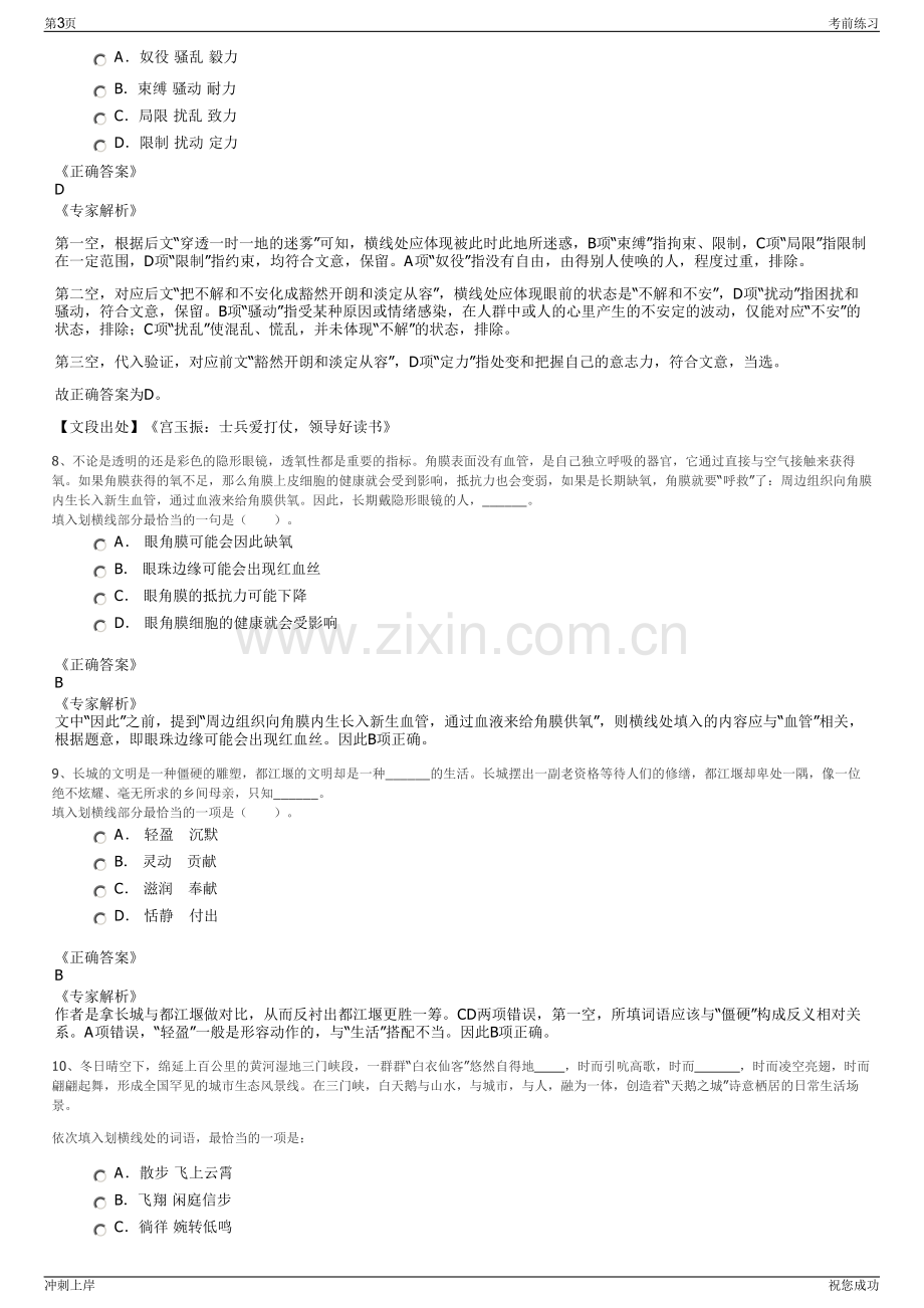 2024年浙江淳六味黄精市场管理有限公司招聘笔试冲刺题（带答案解析）.pdf_第3页