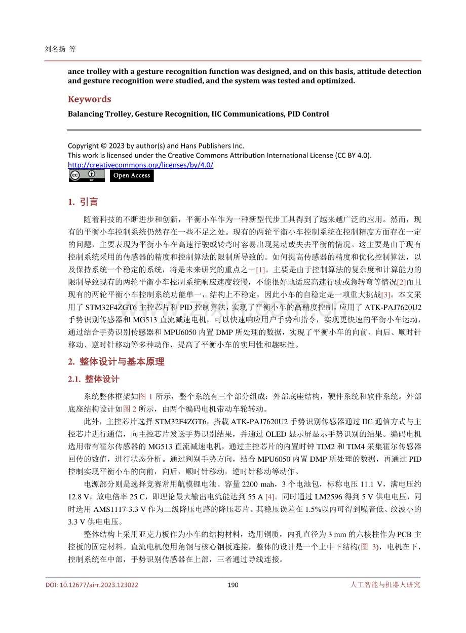 基于手势识别控制的两轮平衡小车研究.pdf_第2页