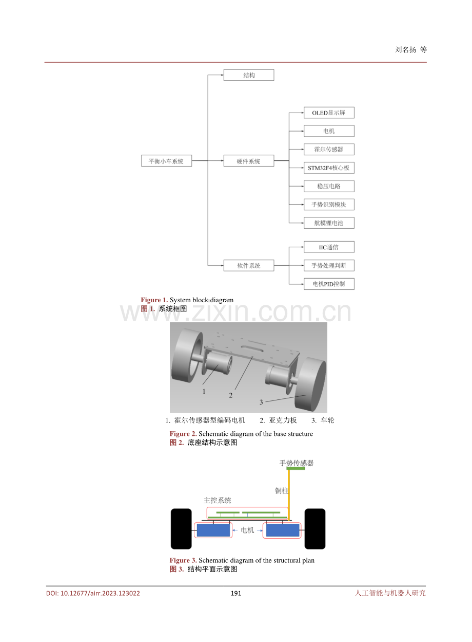 基于手势识别控制的两轮平衡小车研究.pdf_第3页