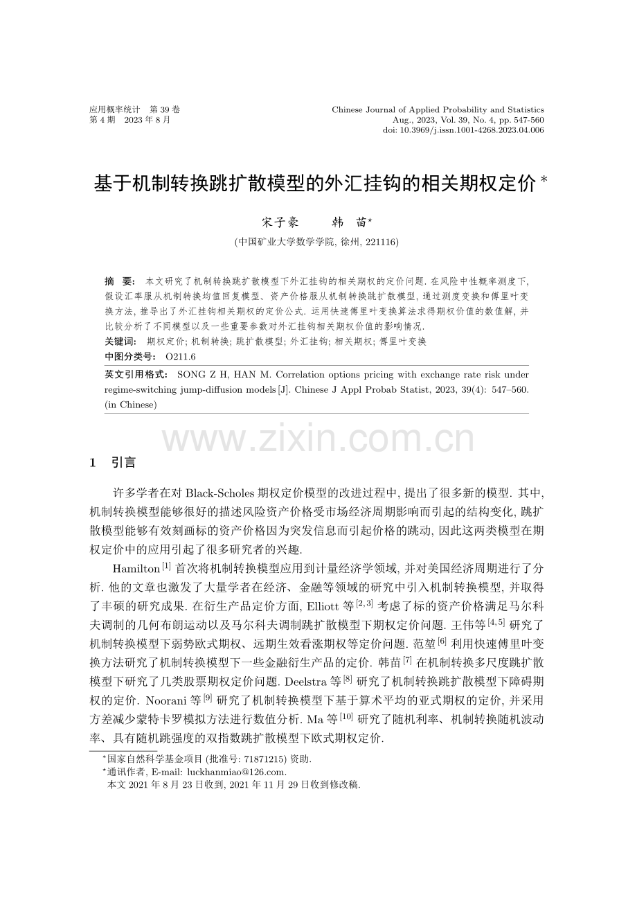 基于机制转换跳扩散模型的外汇挂钩的相关期权定价.pdf_第1页