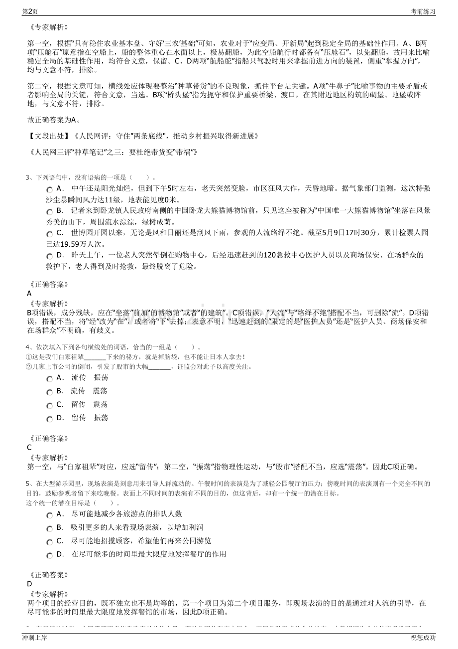 2024年福建晋江市恒晟公路工程有限公司招聘笔试冲刺题（带答案解析）.pdf_第2页