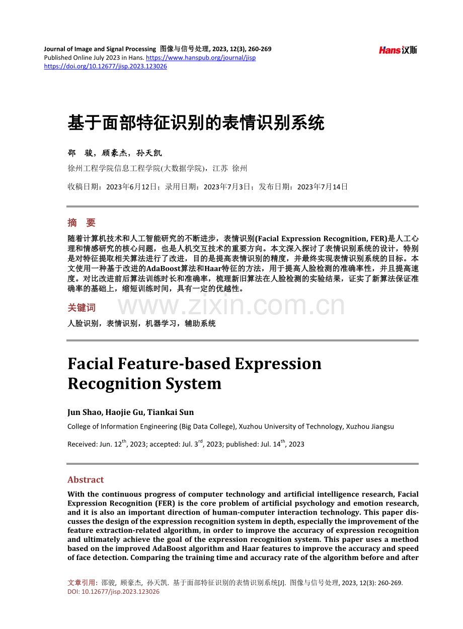 基于面部特征识别的表情识别系统.pdf_第1页