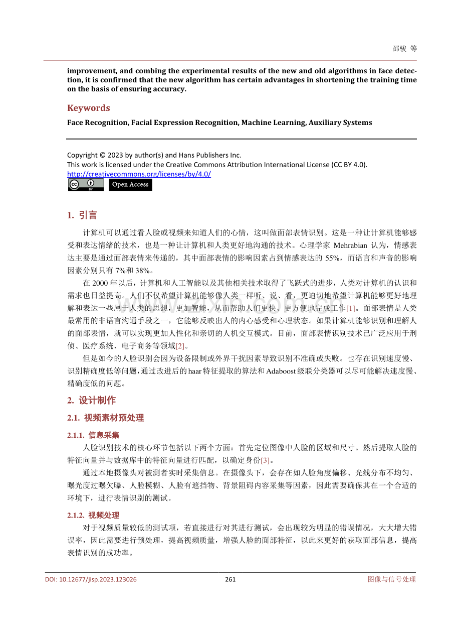 基于面部特征识别的表情识别系统.pdf_第2页