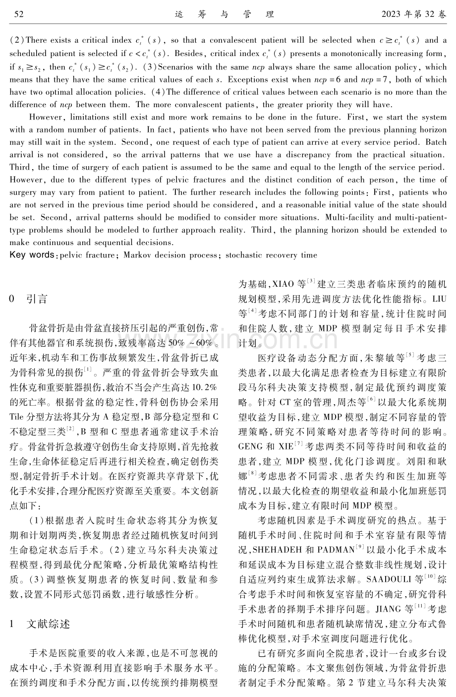 基于随机恢复时间的骨盆骨折创伤患者手术分配优化.pdf_第2页