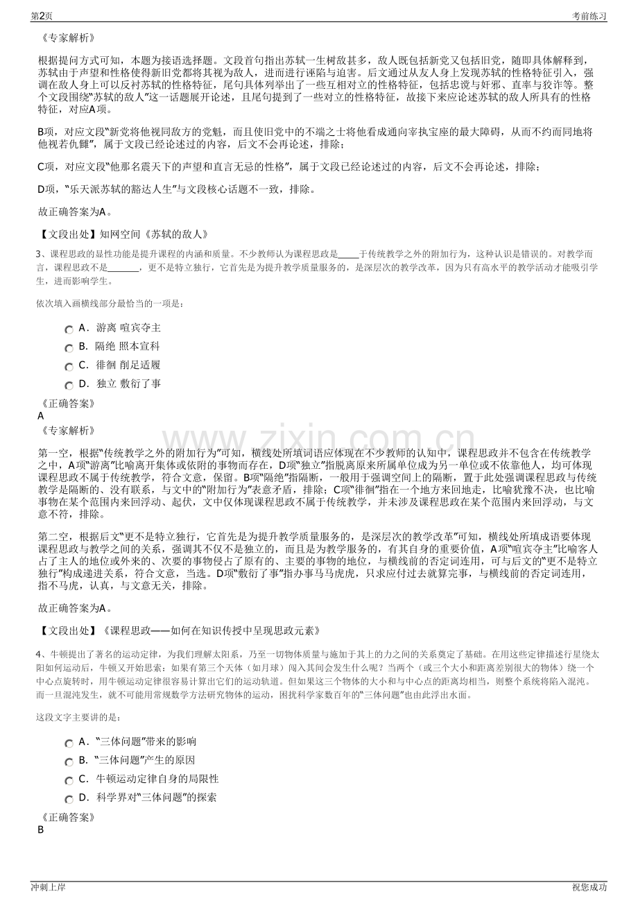 2024年浙江金华市交通建设投资有限公司招聘笔试冲刺题（带答案解析）.pdf_第2页