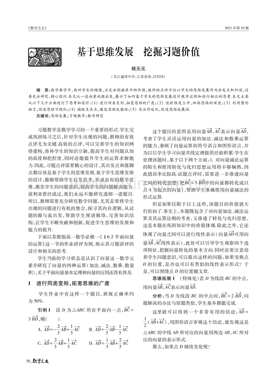 基于思维发展 挖掘习题价值.pdf_第1页