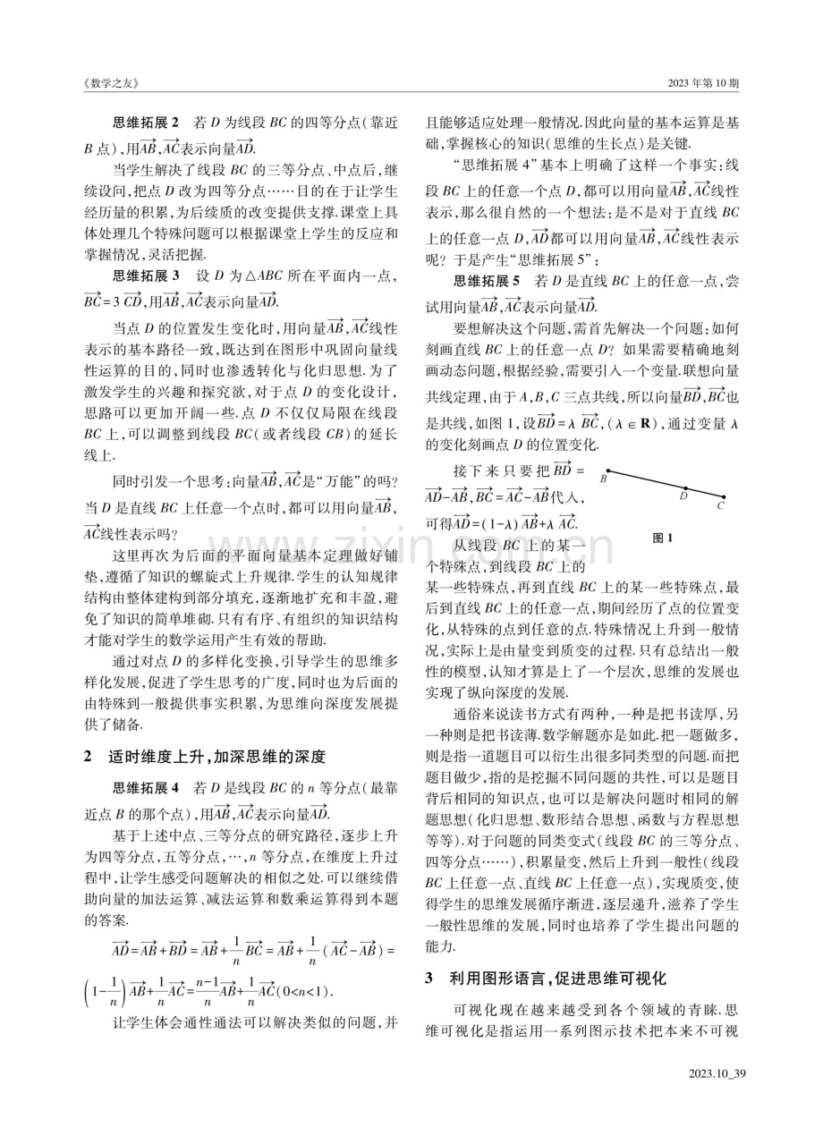 基于思维发展 挖掘习题价值.pdf_第2页