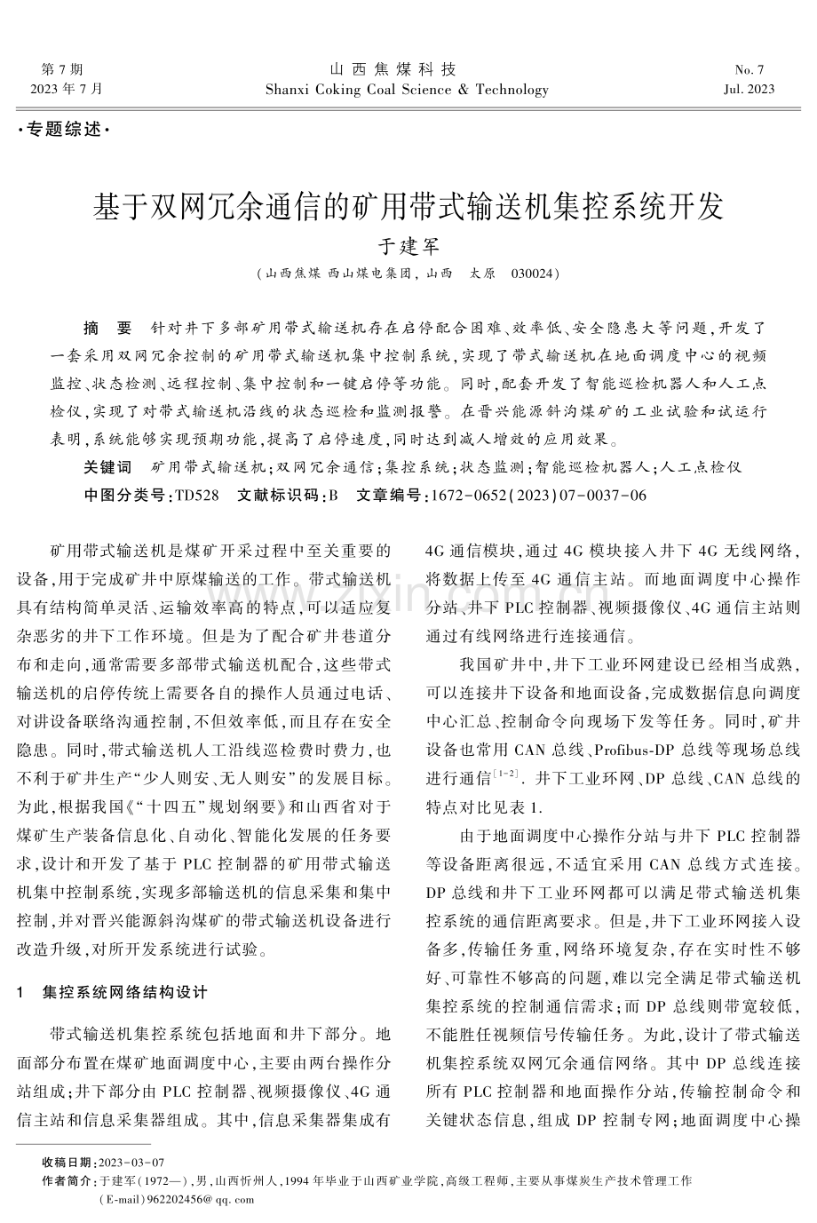 基于双网冗余通信的矿用带式输送机集控系统开发.pdf_第1页