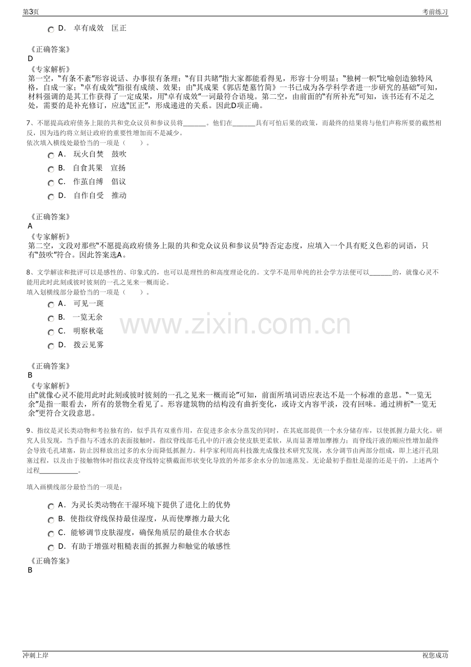 2024年湖北枝江金润源建设投资控股集团招聘笔试冲刺题（带答案解析）.pdf_第3页