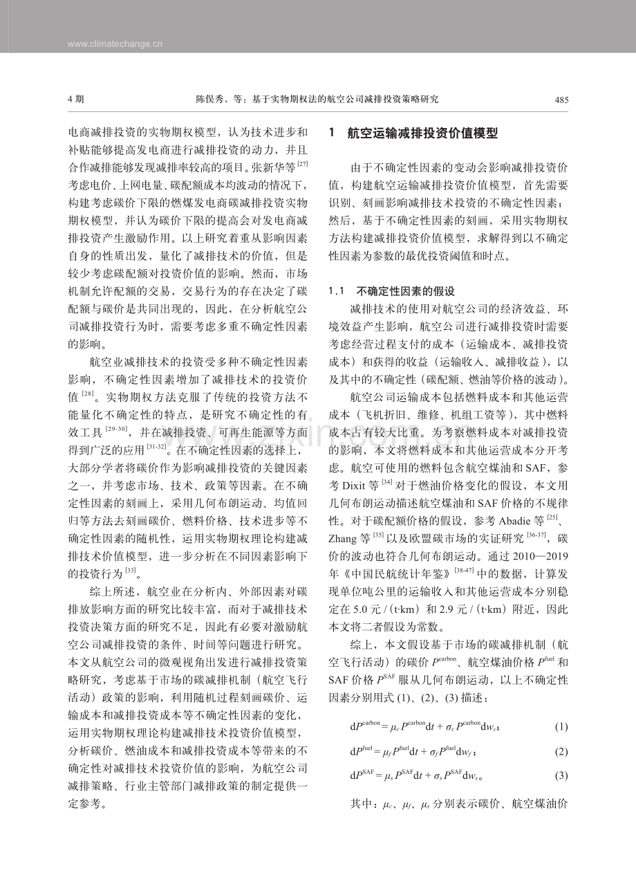 基于实物期权法的航空公司减排投资策略研究.pdf_第3页