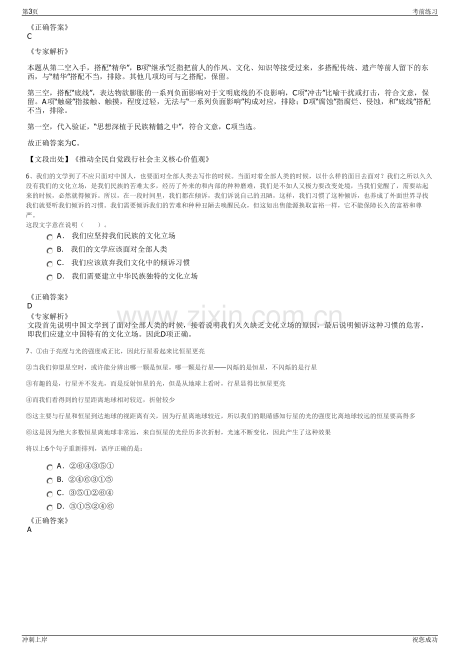 2024年中国人保财险全系统黑龙江分公司招聘笔试冲刺题（带答案解析）.pdf_第3页