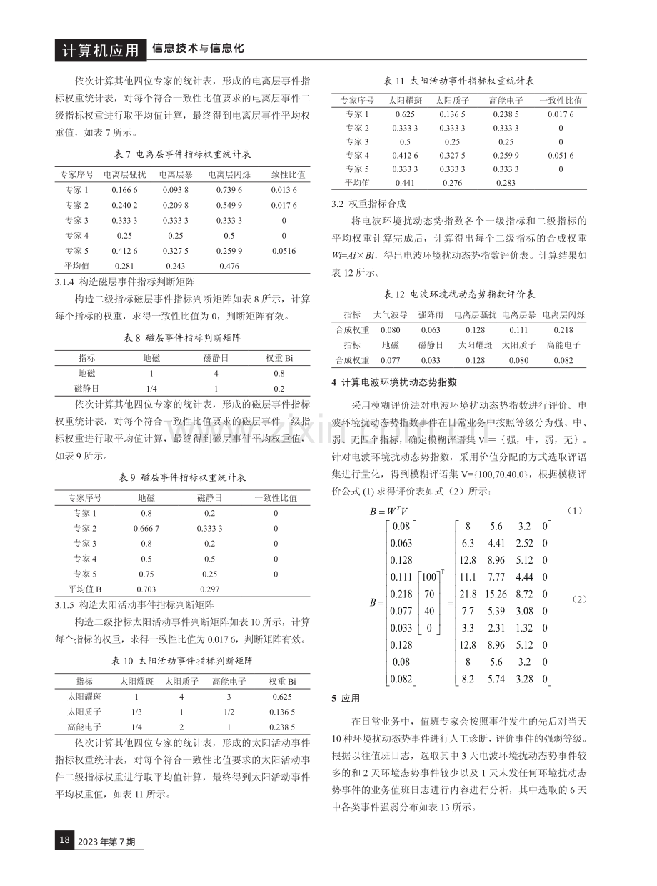 基于事件的电波环境扰动态势指数评价.pdf_第3页