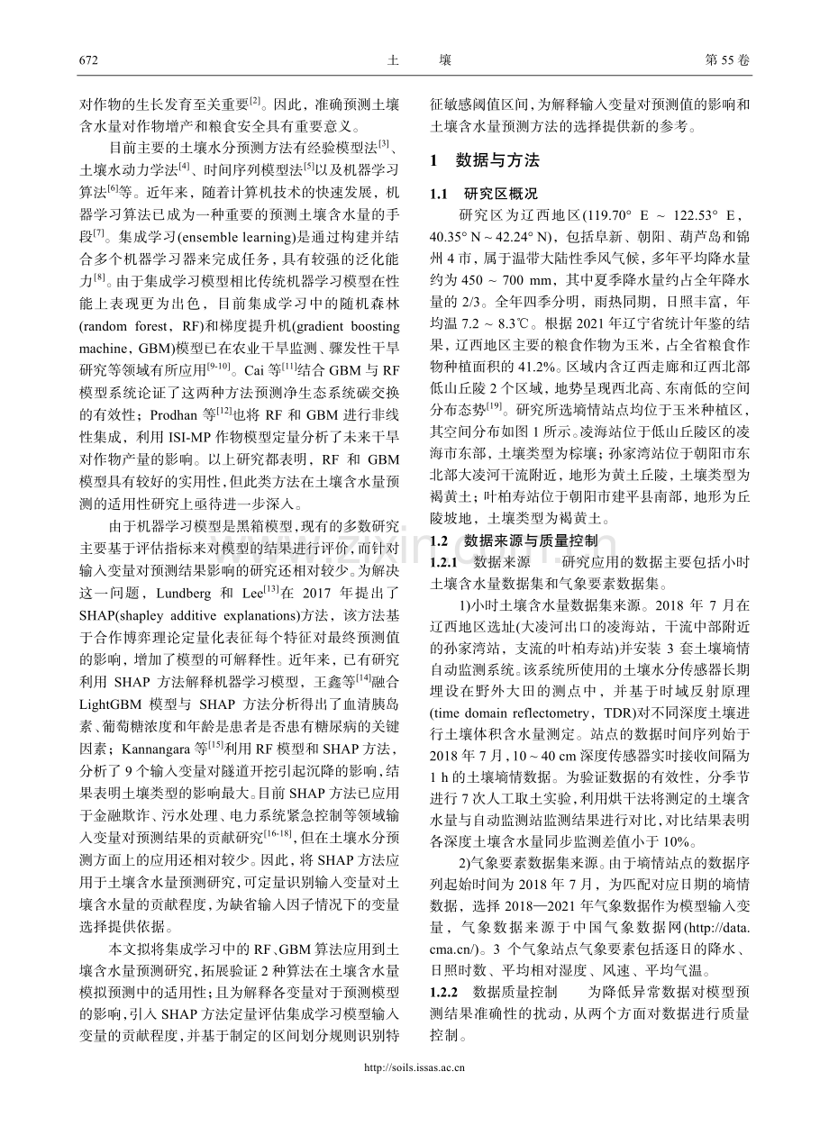 基于集成学习的土壤含水量预测研究——以辽西地区为例.pdf_第2页