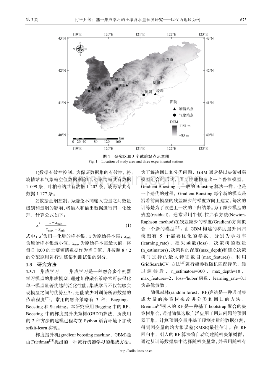 基于集成学习的土壤含水量预测研究——以辽西地区为例.pdf_第3页