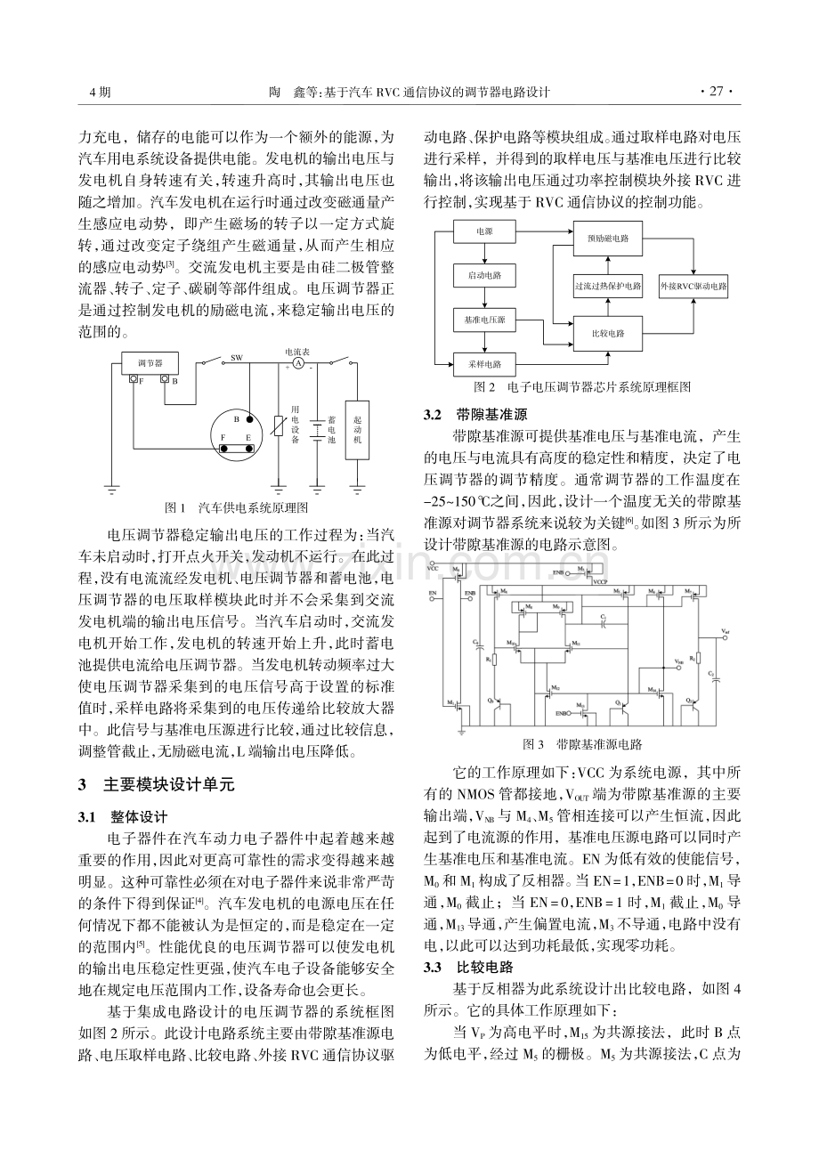 基于汽车RVC通信协议的调节器电路设计.pdf_第2页