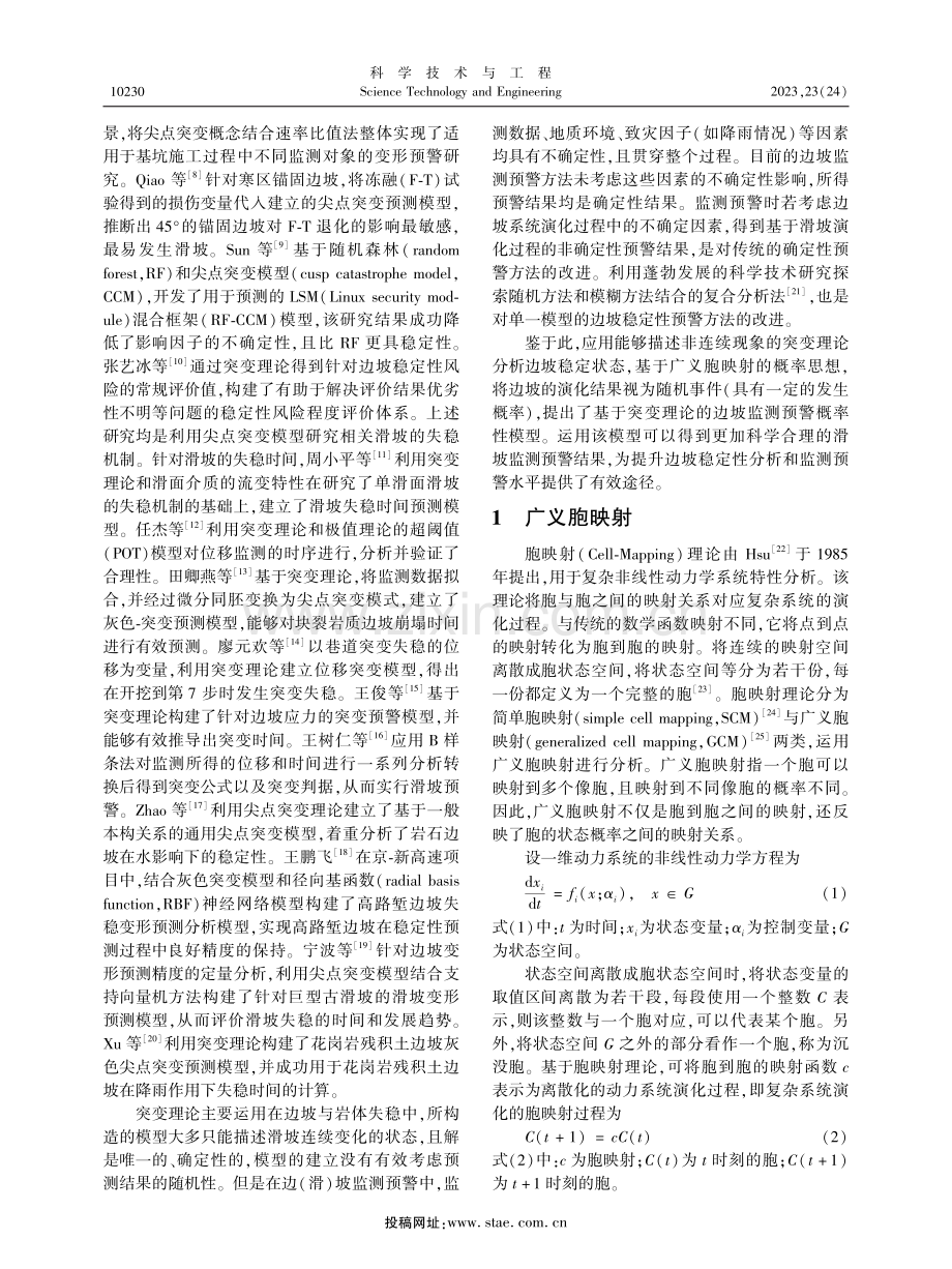 基于突变理论的边坡监测预警概率性模型研究.pdf_第2页