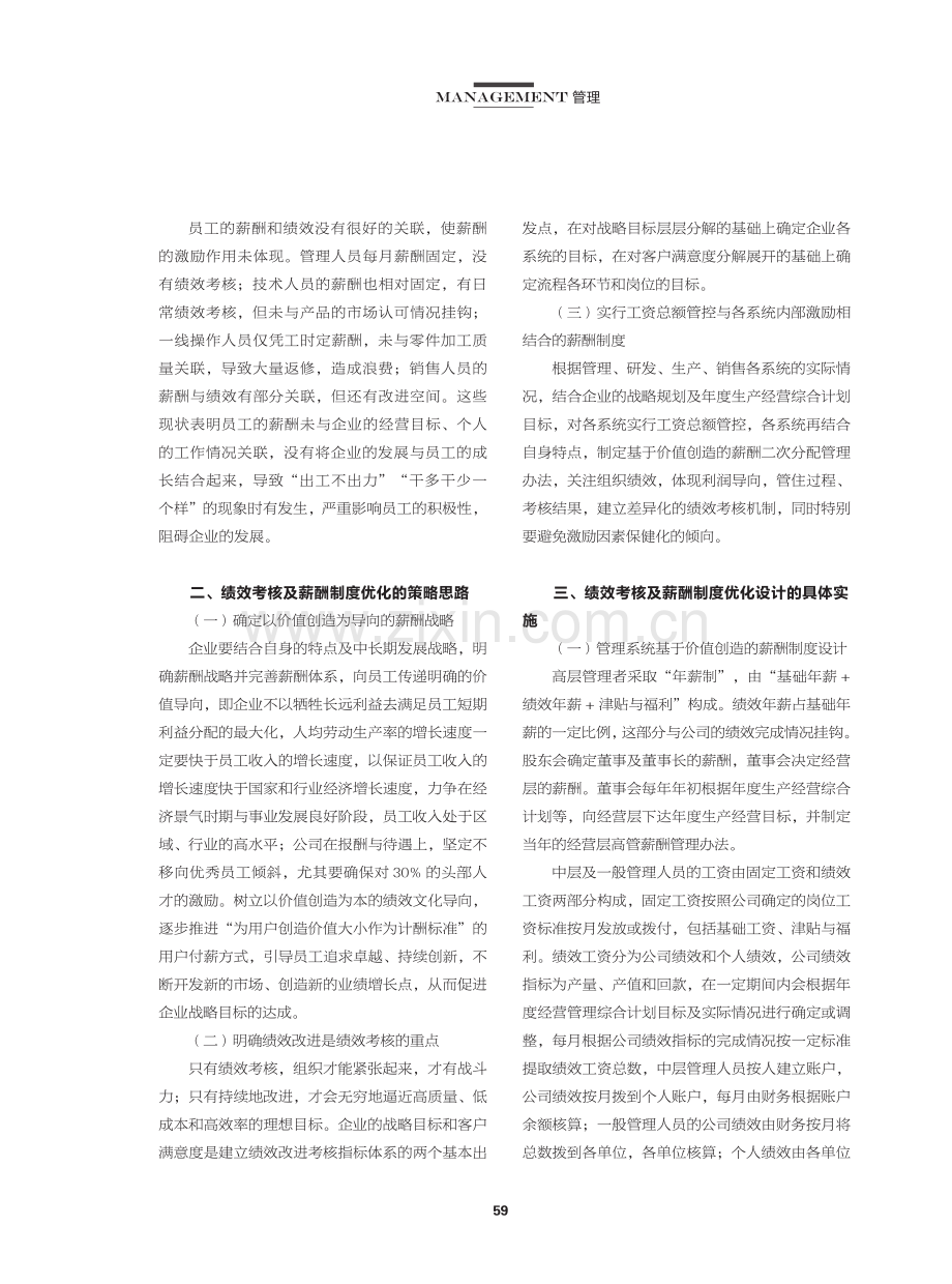 基于价值创造的绩效考核与薪酬制度设计.pdf_第2页