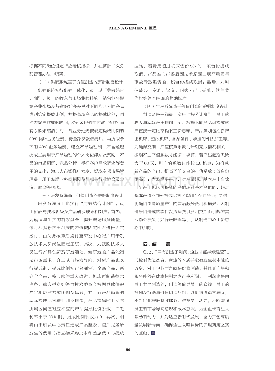 基于价值创造的绩效考核与薪酬制度设计.pdf_第3页