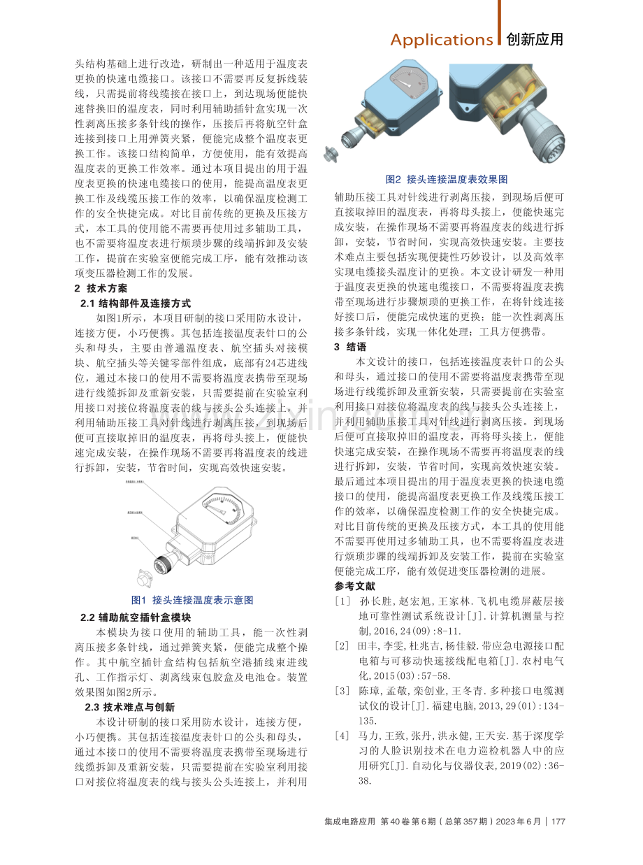 基于快速更换的温度表电缆接口设计.pdf_第2页