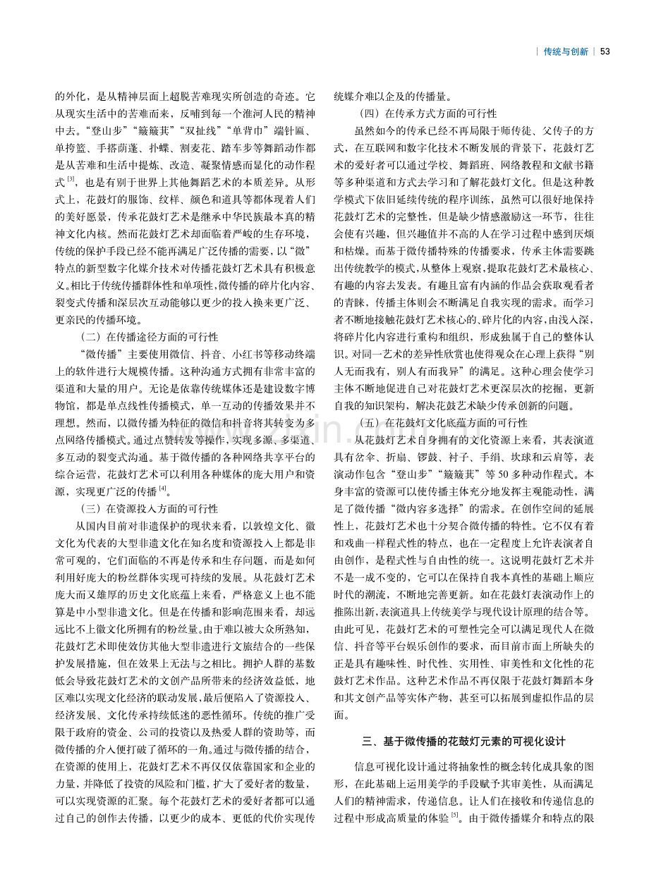 基于微传播的花鼓灯艺术可视化设计.pdf_第2页