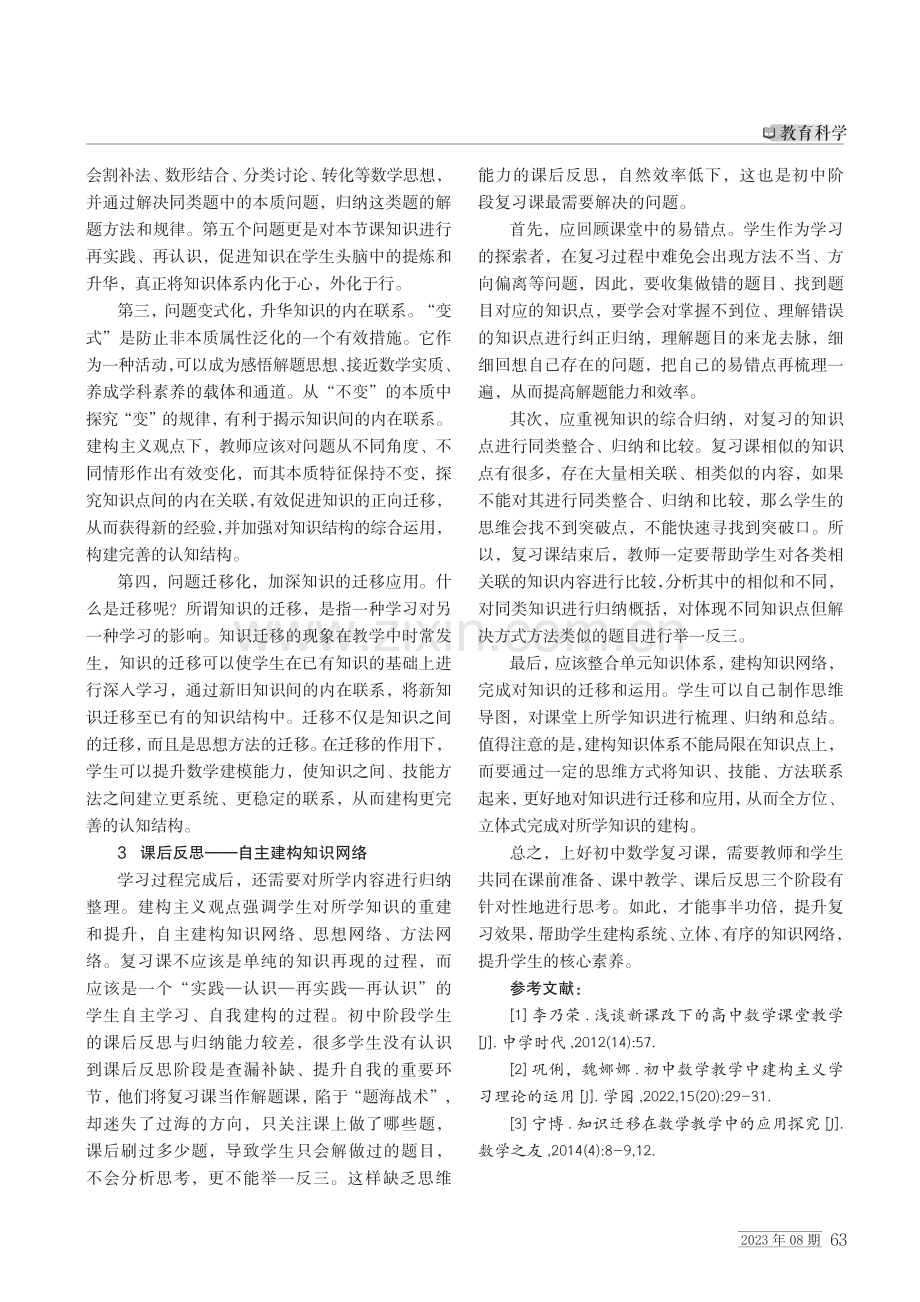 基于建构主义的初中数学复习课教学策略.pdf_第3页