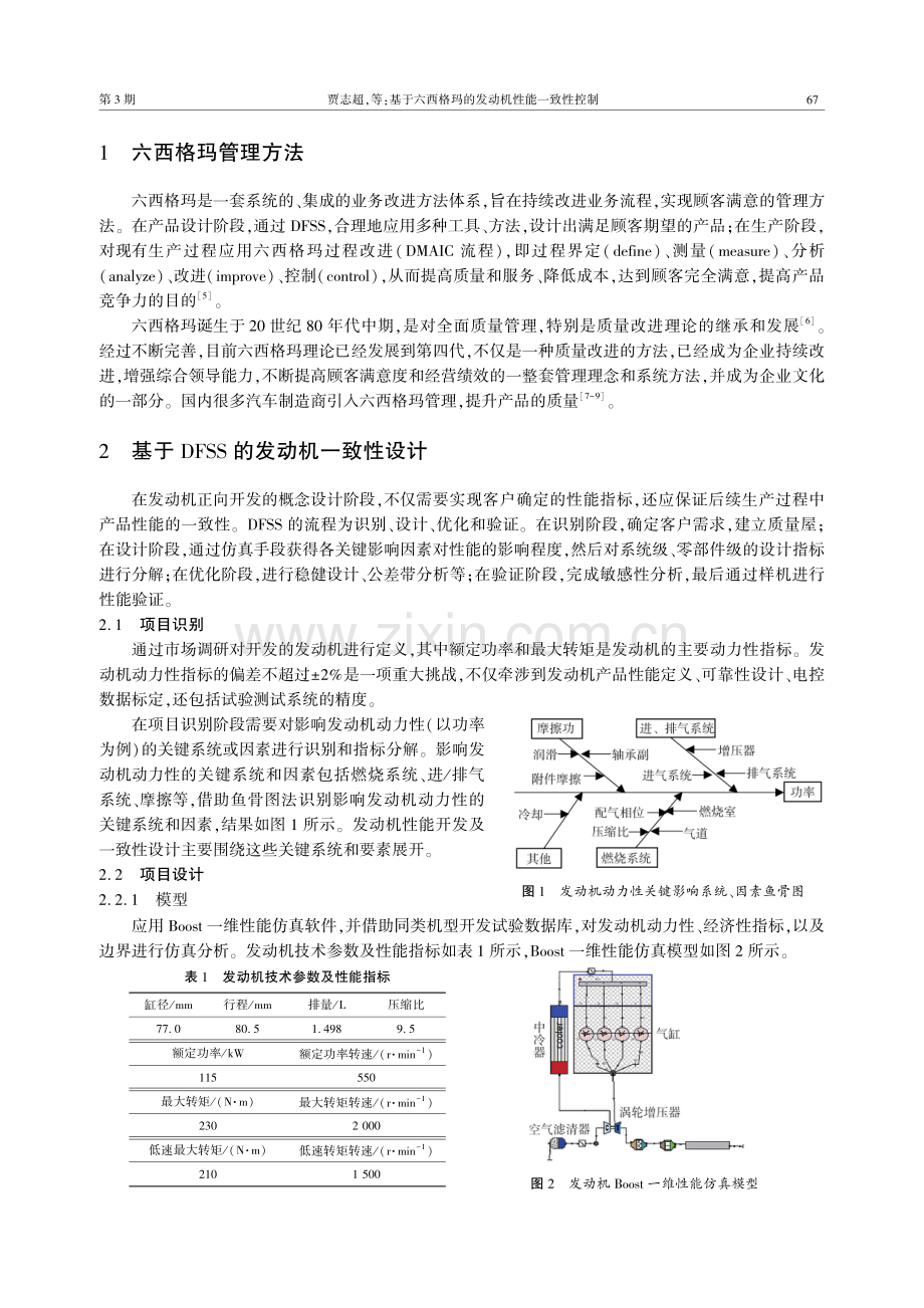 基于六西格玛的发动机性能一致性控制.pdf_第2页