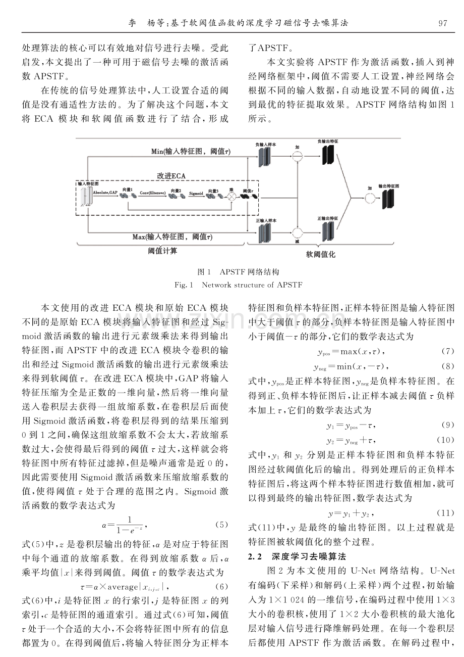 基于软阈值函数的深度学习磁信号去噪算法.pdf_第3页