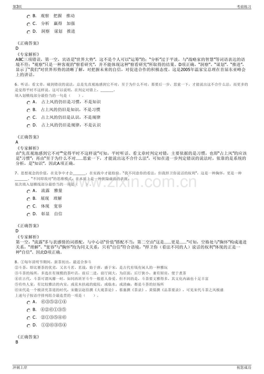 2024年浙江石油管理储备生60人公告招聘笔试冲刺题（带答案解析）.pdf_第3页