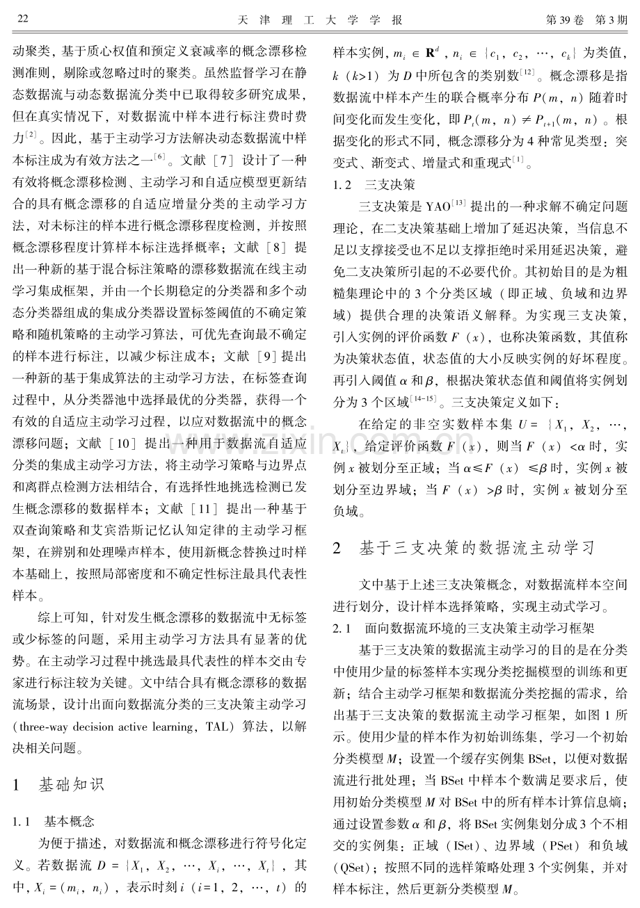 基于三支决策的数据流主动学习分类研究.pdf_第2页