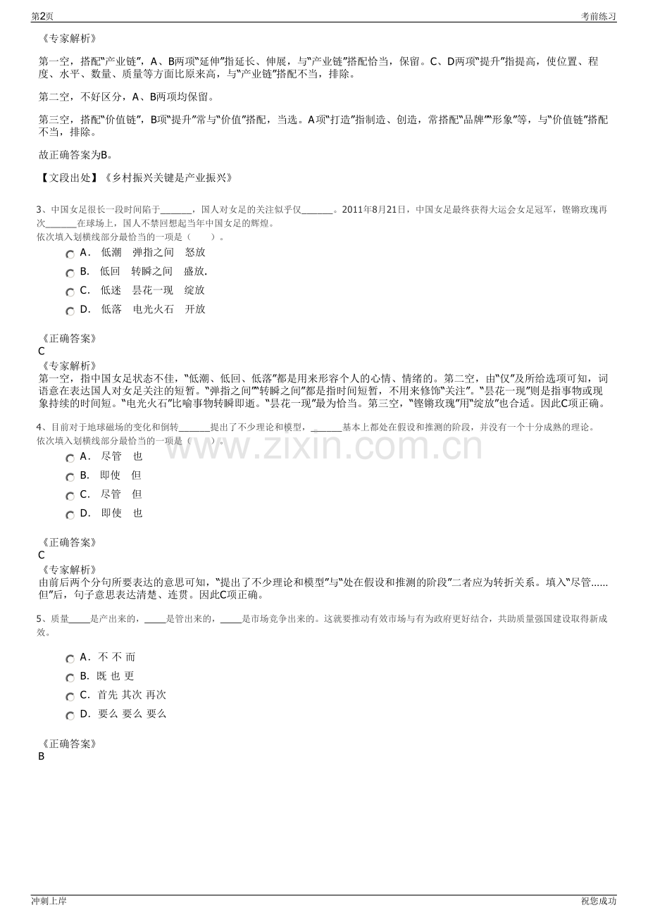 2024年安徽省宣城国厚资产管理有限公司招聘笔试冲刺题（带答案解析）.pdf_第2页